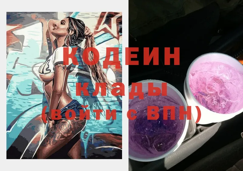 МЕГА   Жирновск  Codein Purple Drank 